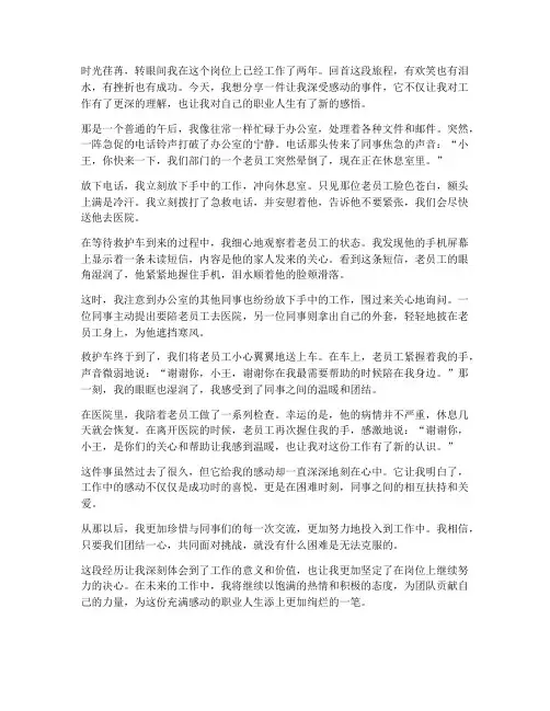 个人工作总结感人事件