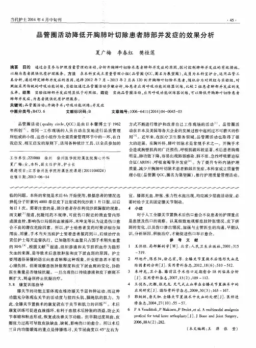 品管圈活动降低开胸肺叶切除患者肺部并发症的效果分析