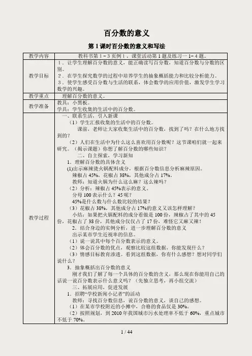 西师版小学六年级下册数学教案表格