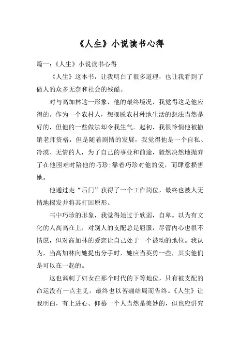 《人生》小说读书心得