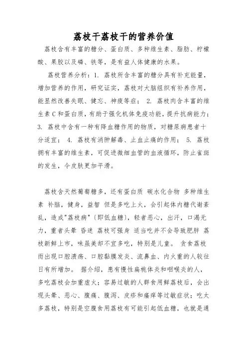 荔枝干荔枝干的营养价值