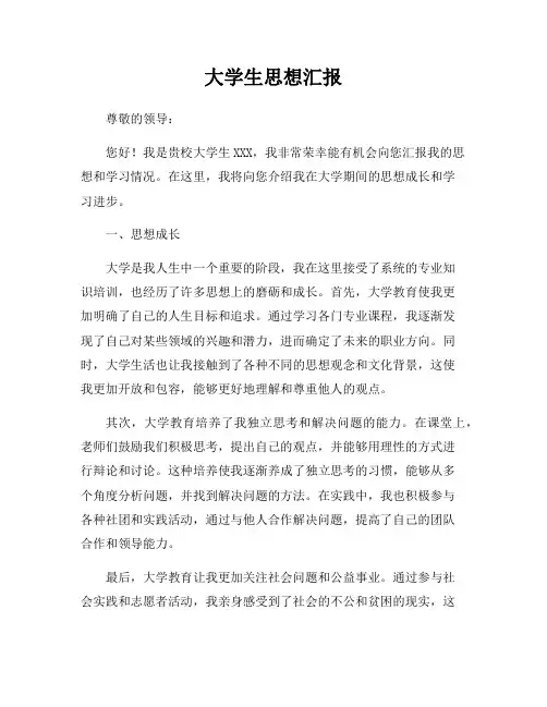 大学生思想汇报