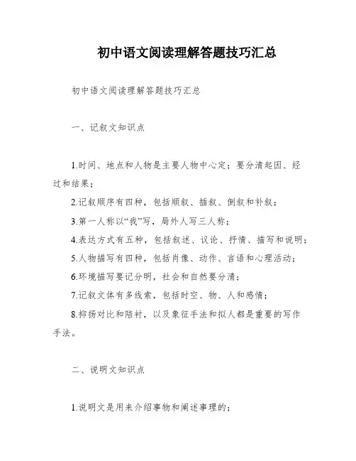 初中语文阅读理解答题技巧汇总