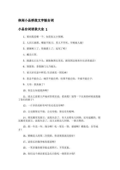 休闲小品桥段文字版台词