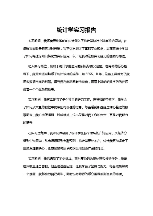 【实习报告】统计学实习报告