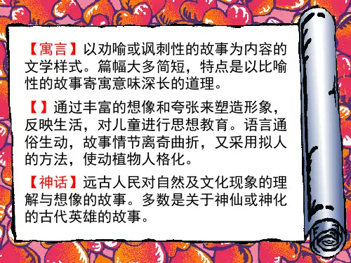 人教版七年级语文上册第30课《寓言四则》PPT课件