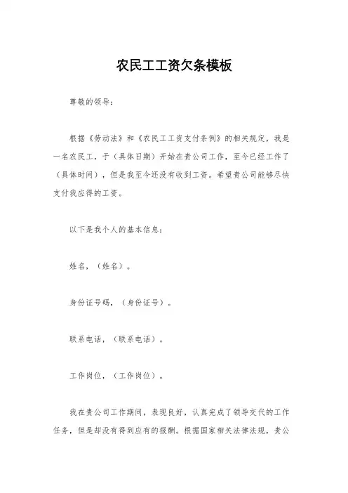 农民工工资欠条模板