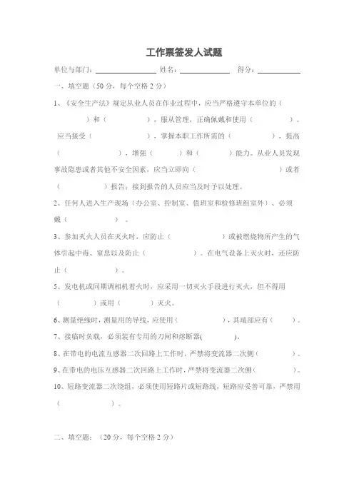 工作票签发人试题卷
