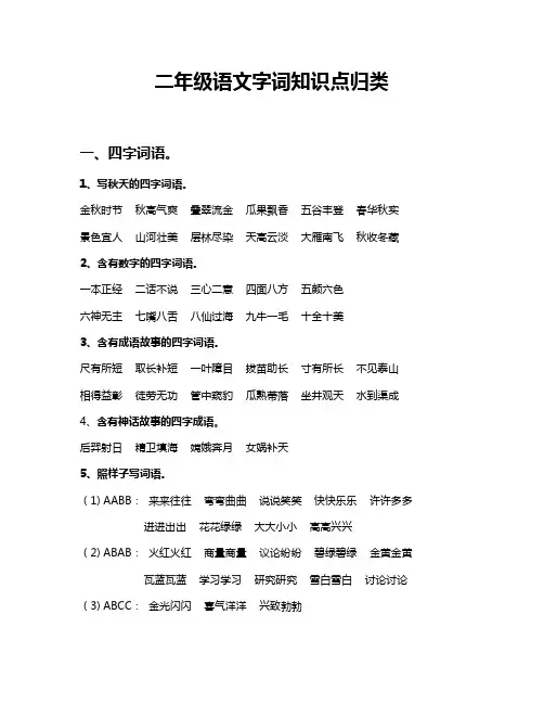 二年级语文字词知识点归类
