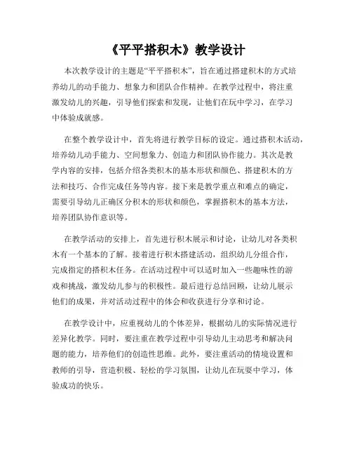 《平平搭积木》教学设计