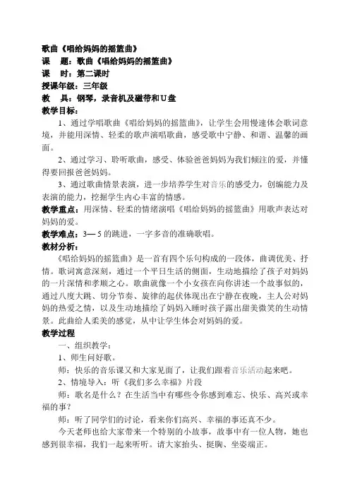 小学音乐三年级上册唱给妈妈的摇篮曲精品教案