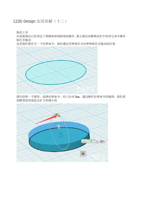 123D Design实用详解(12)