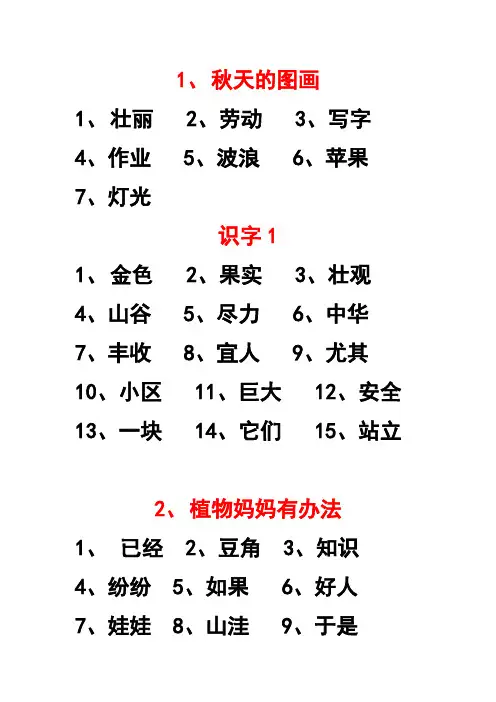 二一班  听写