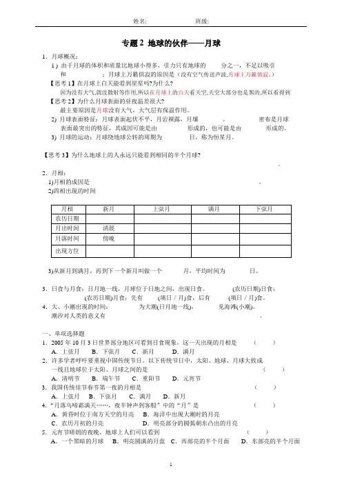 专题2_地球的伙伴__学案