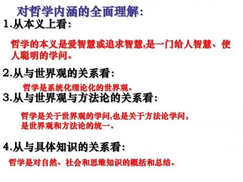 政治必修四《生活与哲学》第二课 百舸争流的思想