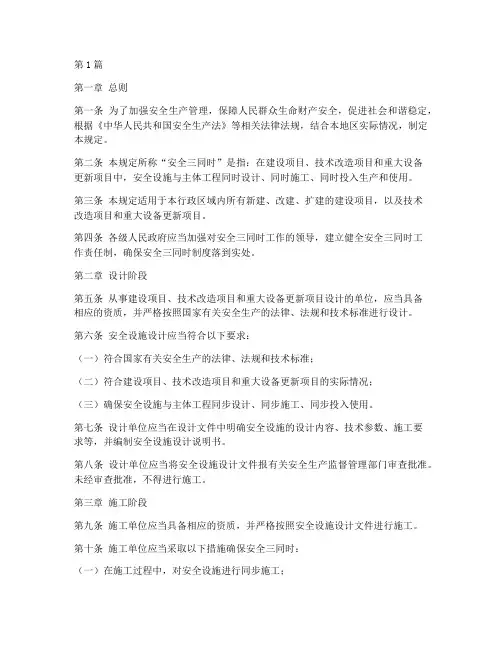 安全三同时规定(3篇)