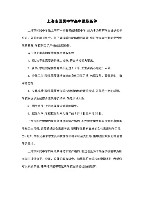 上海市回民中学高中录取条件