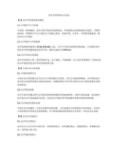 水声学原理知识点总结