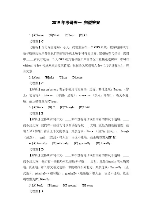 2019考研英一完型答案