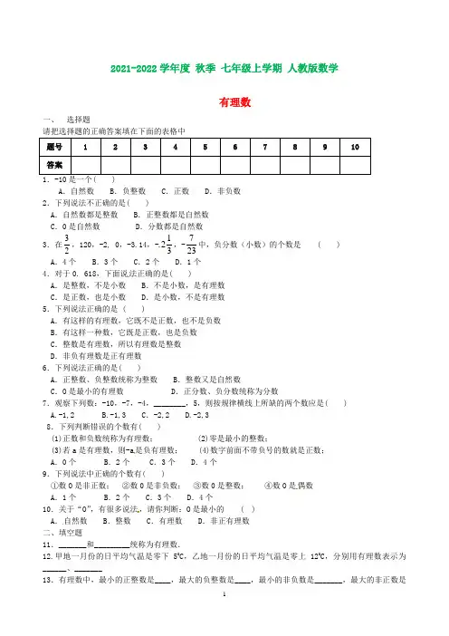 七年级数学上册《第一章-有理数》有理数练习题(新版)新人教版(含知识点)