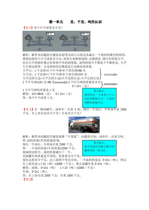 青岛六年制三年级数学上册课堂练习题-第一单元克、千克、吨的认识