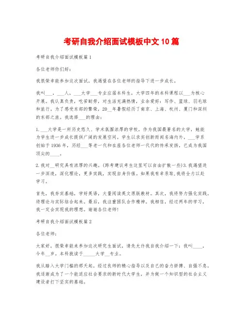 考研自我介绍面试模板中文10篇