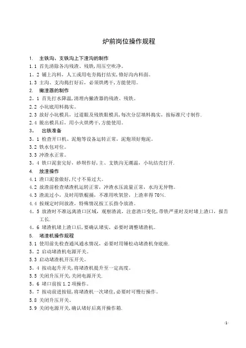 炼铁厂技术操作规程(全)