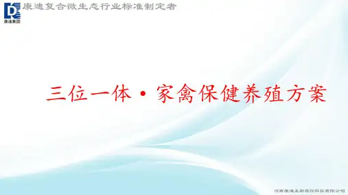 鸡场三位一体保健方案