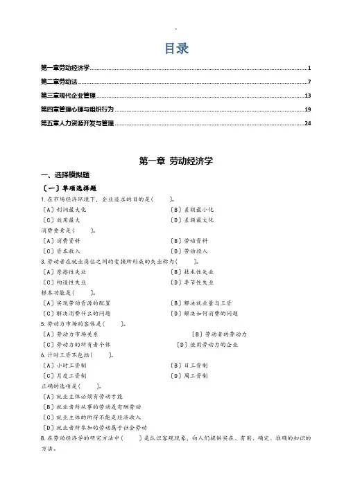企业人力资源管理师基础知识练习题题库(整理含答案)