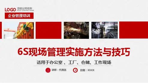 公司企业办公室工厂车间仓库员工6S管理培训专题学习PPT课件
