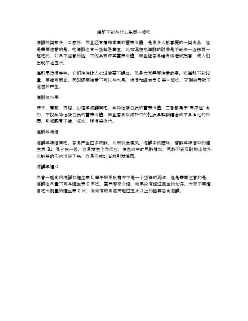 海鲜不能与什么东西一起吃