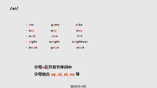 音标双元音学习.pptx