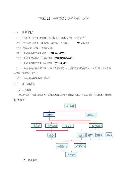 重力式桥台施工方案文档