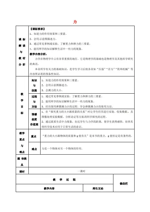 人教版八年级物理下册第七章力教案