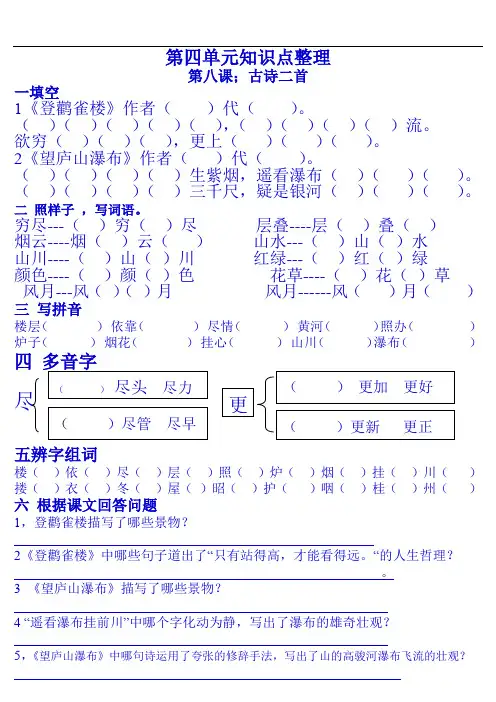 部编二年级上册语文第四单元知识点整理