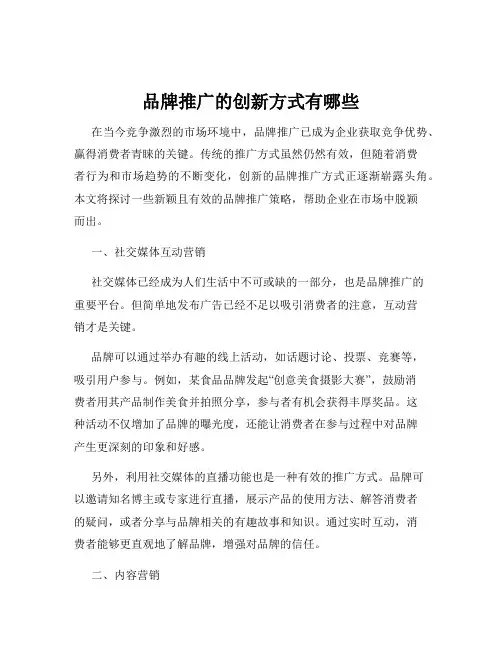 品牌推广的创新方式有哪些