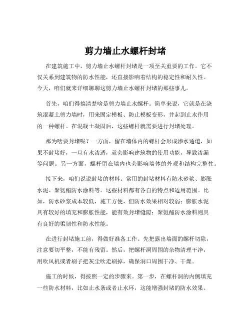 剪力墙止水螺杆封堵