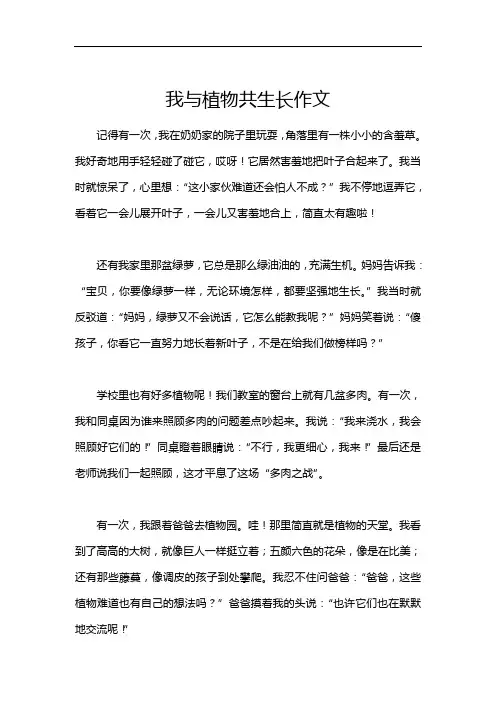 我与植物共生长作文