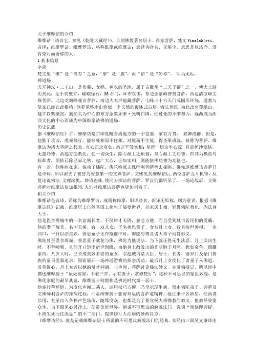 关于维摩诘的介绍