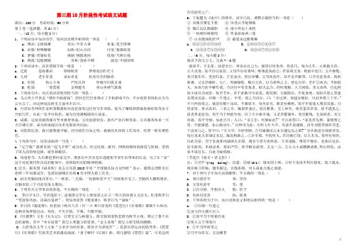 四川省成都树德中学高二语文10月月考试题