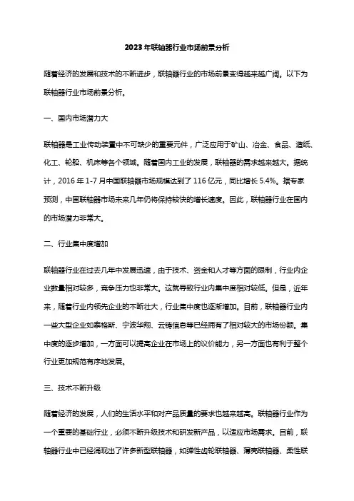 2023年联轴器行业市场前景分析
