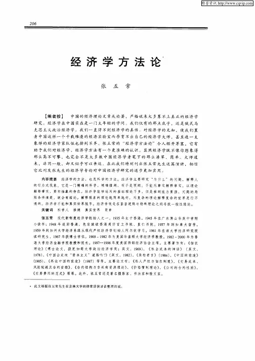 经济学方法论 2