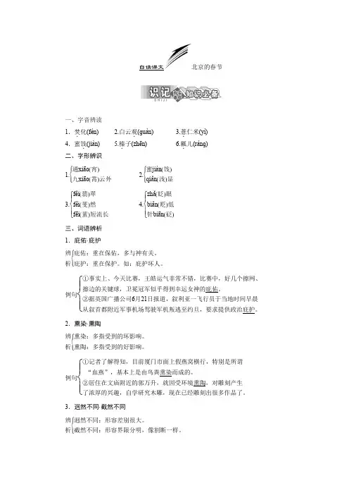 高二语文苏教版选修《现代散文选读》学练案：第2专题  自读课文 北京的春节