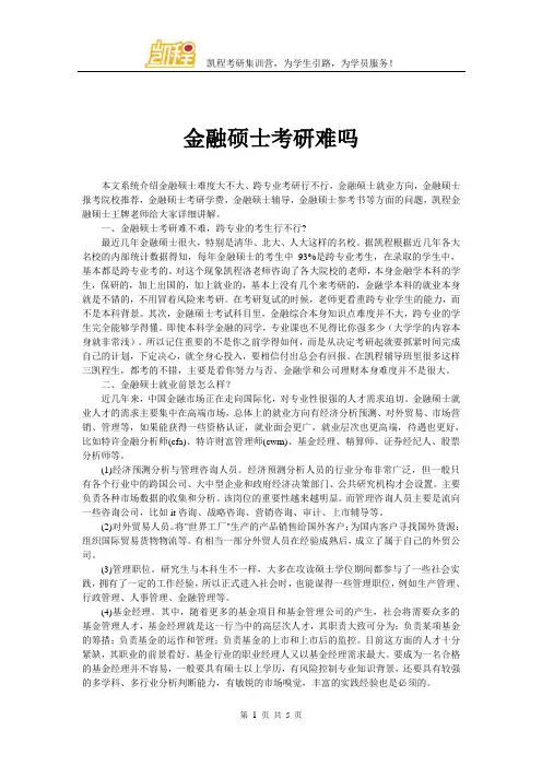 金融硕士考研难吗