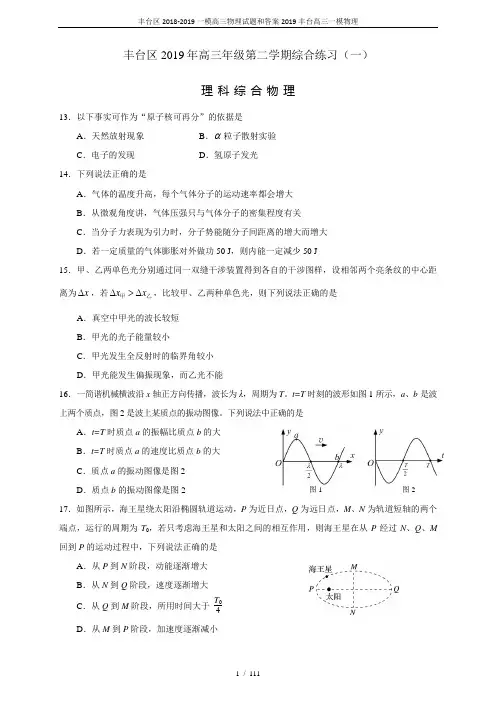 丰台区2018-2019一模高三物理试题和答案