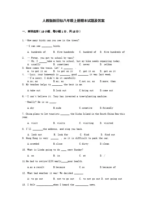人教版新目标八年级上册期末试题及答案