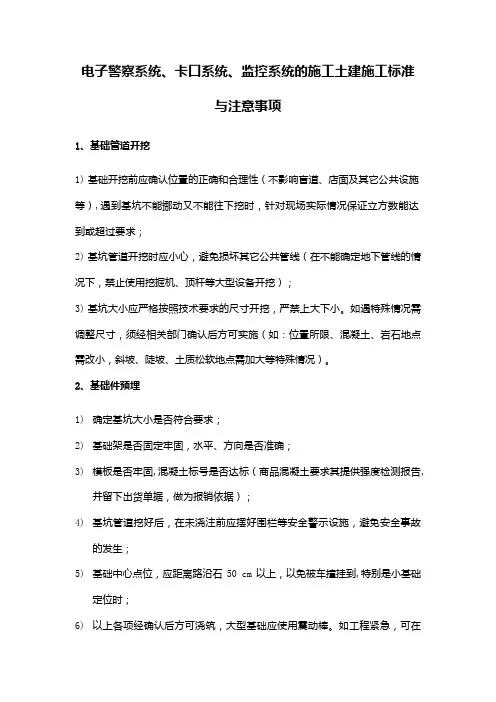 电子警察系统、卡口系统、监控系统土建施工要求及注意事项