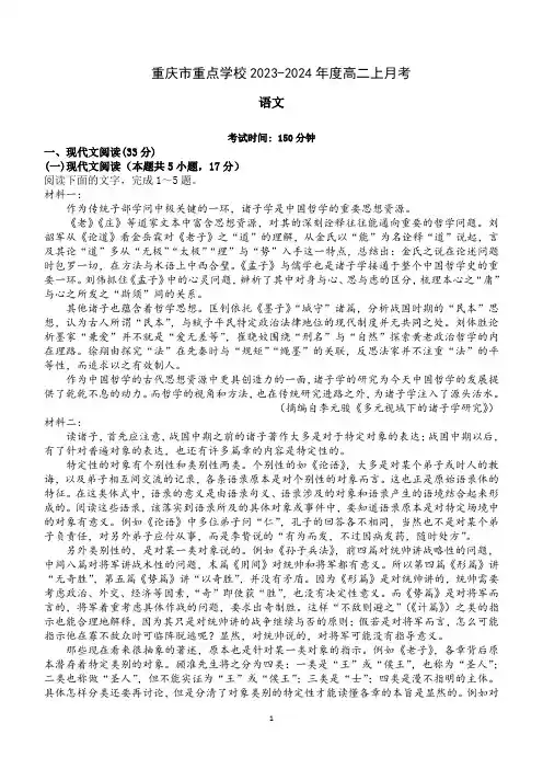 重庆市重点学校2023-2024学年高二上学期月考语文试卷(含答案)