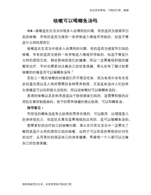 咳嗽可以喝鲫鱼汤吗