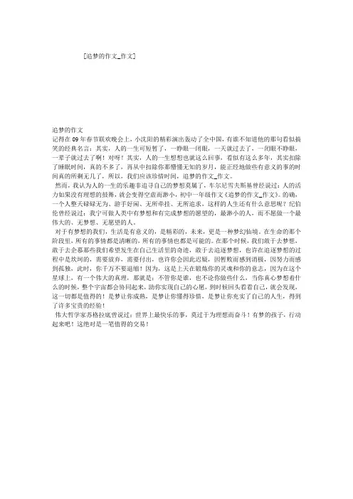 追梦的作文_作文